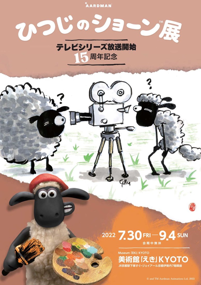 Shaun the Sheep exhibition poster